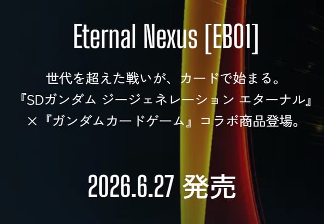 Eternal Nexus一盒