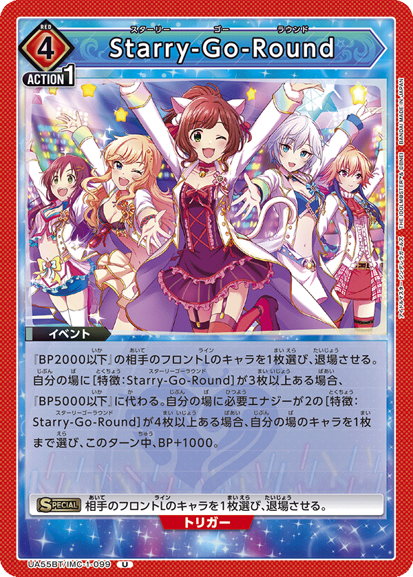 Starry-Go-Round