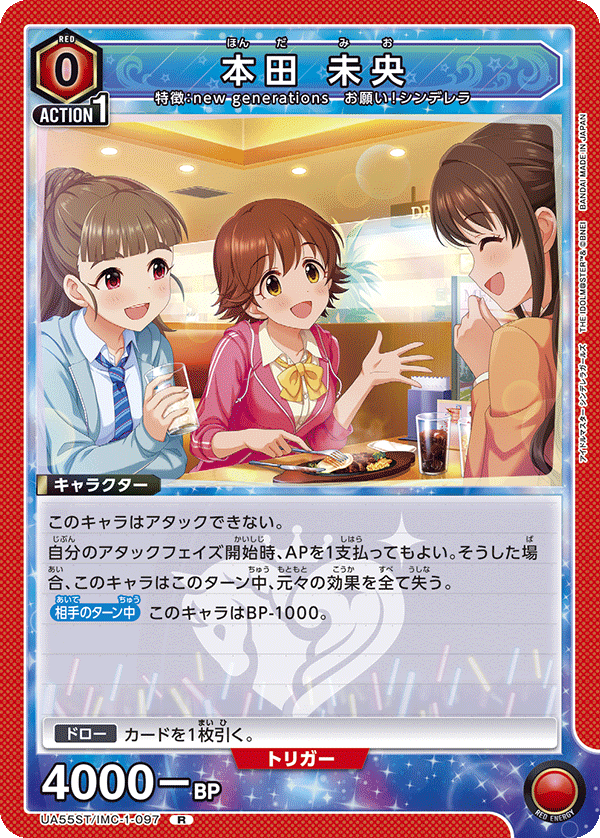 本田未央