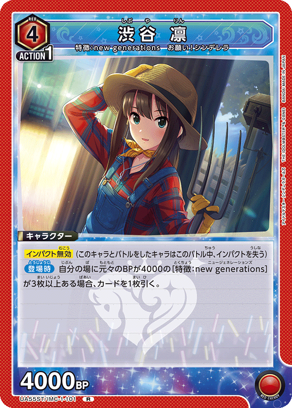 澀谷凜