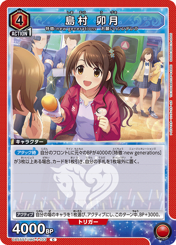 島村卯月