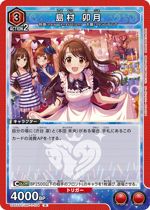 島村卯月
