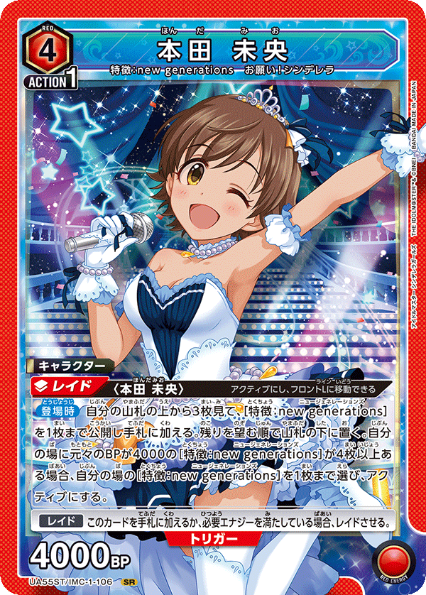 本田未央