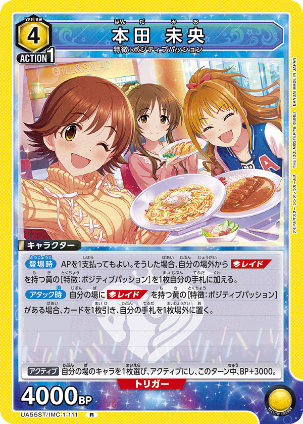 本田未央
